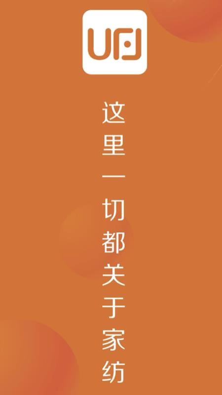 优纺家最新版本 v1.0.1 截图3