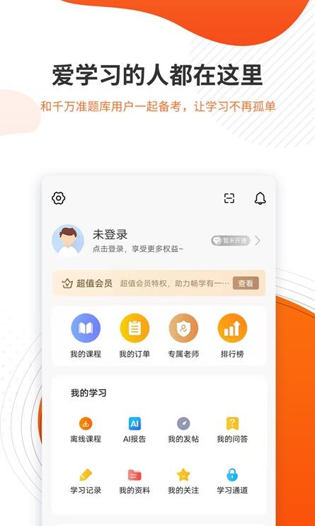 咨询工程师准题库app