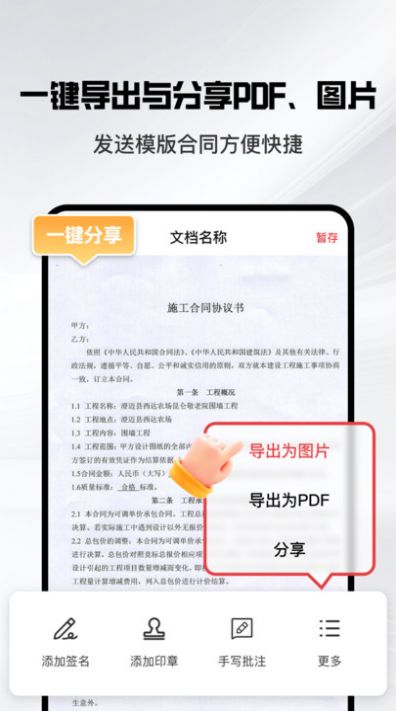 掌上签名印章助手app 截图2