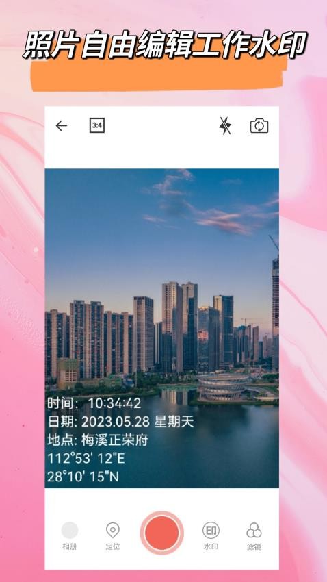 实时水印相机2025 截图3