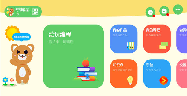 绘玩编程软件 v3.9 截图3