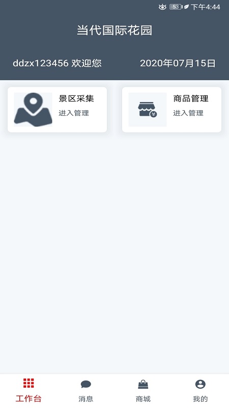 畅行景区助手app 截图1