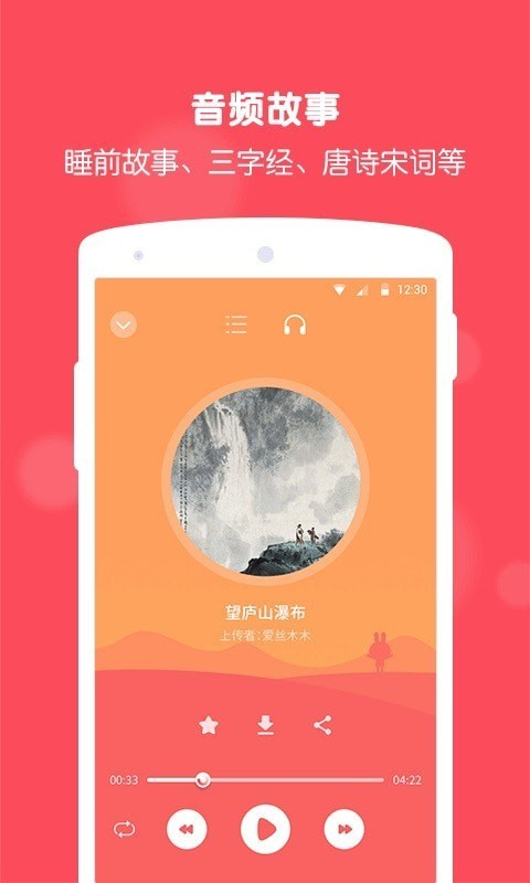 兔耳故事app 截图2