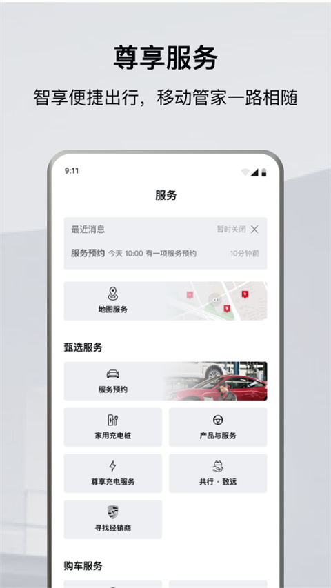 保时捷app