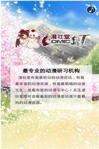 漫社堂 截图1