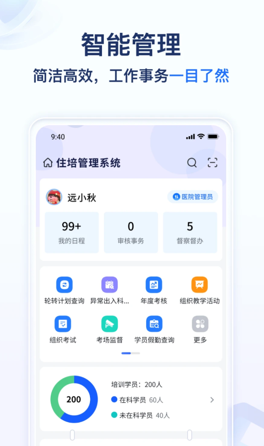 远秋医教云平台 截图1