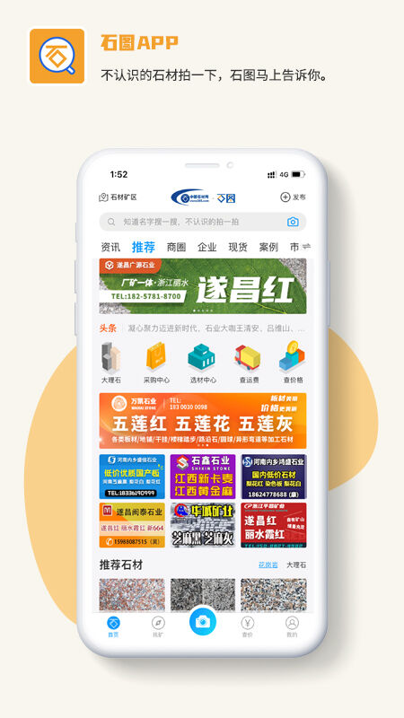 石图APP