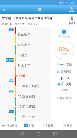西宁掌上公交app 截图1