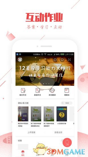 互动作业手机版 截图1
