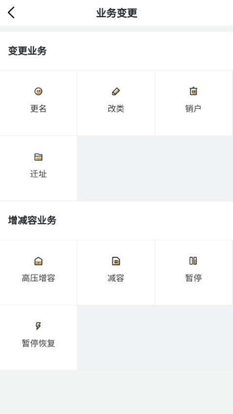 川能水电 截图2