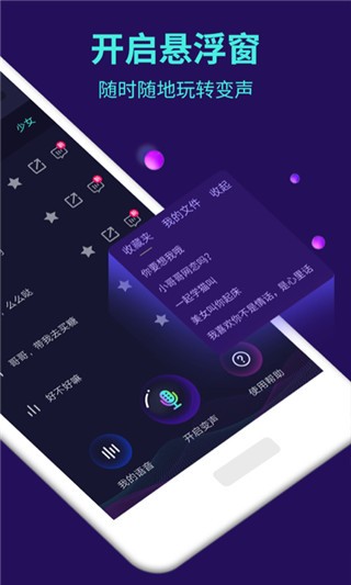 变声器大师 截图1