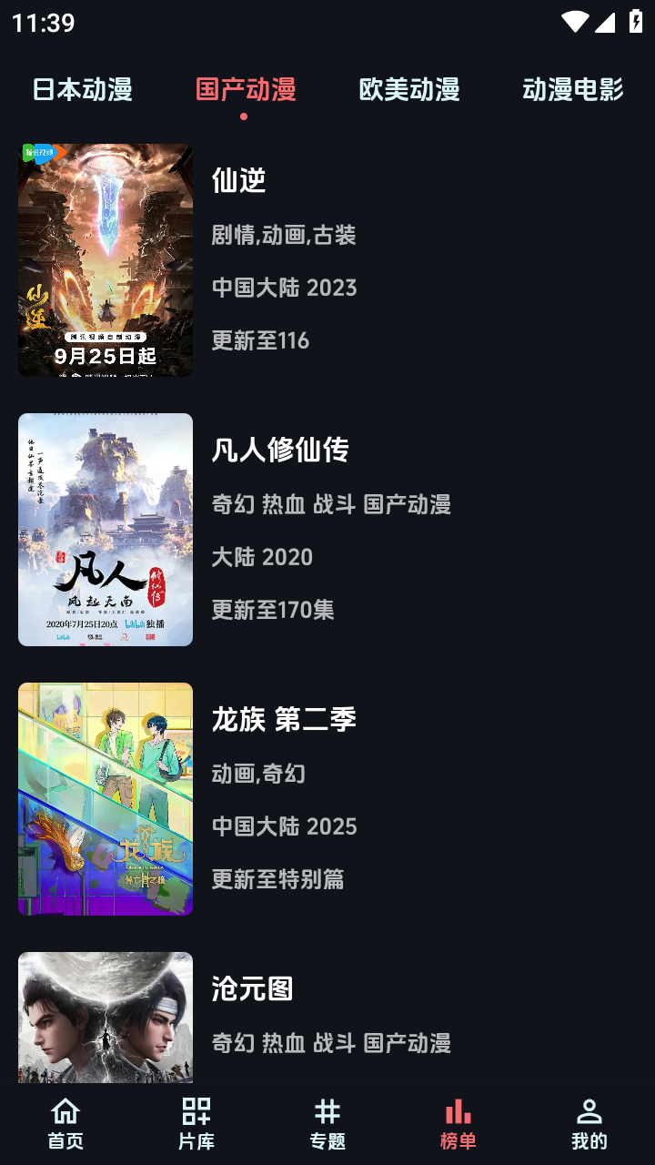 漫闪动漫APP 截图4