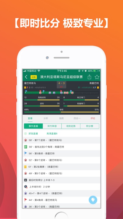 比分大师 截图1