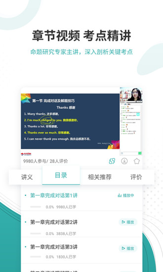 学位英语准题库app v4.90 截图3