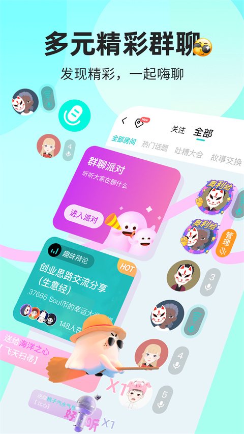 Soul聊天软件最新版 截图2