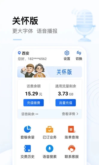 中国移动app 截图4