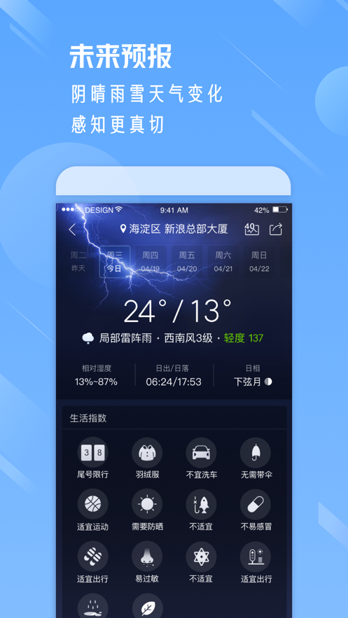 天气通Pro苹果手机版 7.6.4