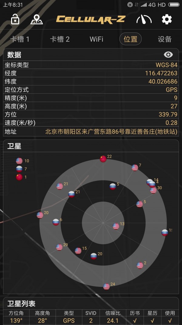 CellularZ 截图3