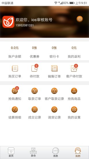 茶企通最新版 v1.6.1 截图2