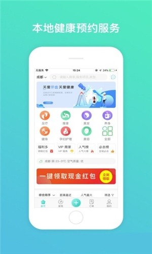 约个钟app下载 截图2