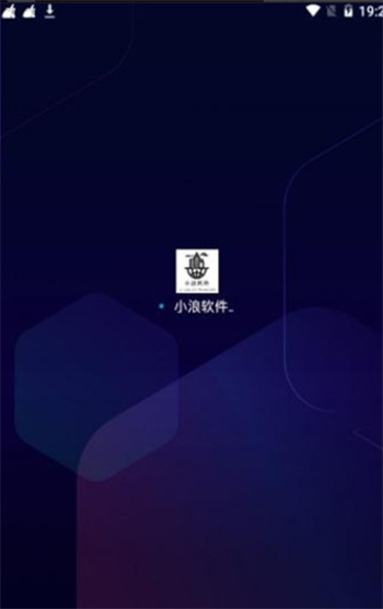 小浪软件库 截图2