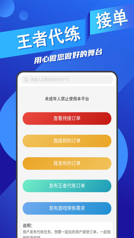 王者代练接单平台APP 截图1