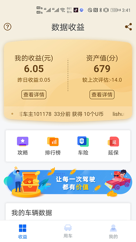 优驾数联app 截图3