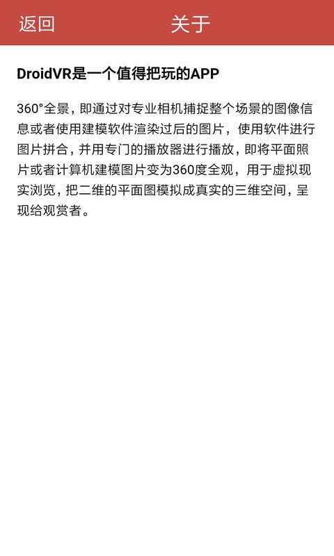 360度全景手机版 截图2