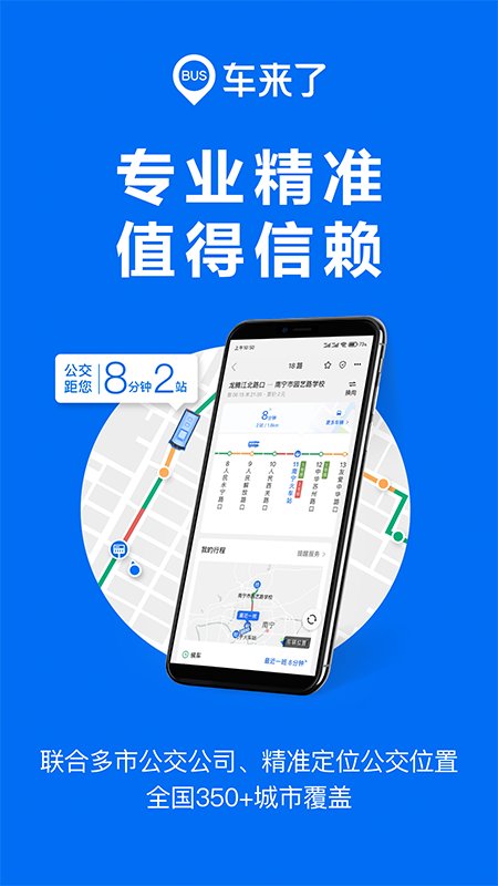 2024车来了app 截图1