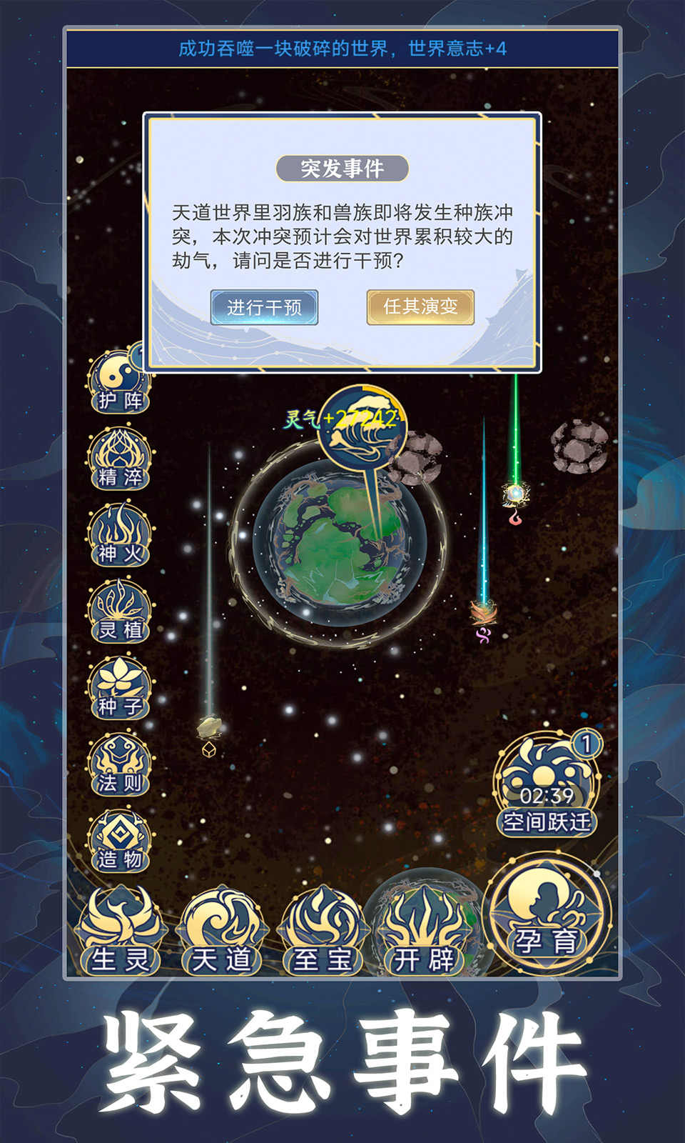 天道创造最新版