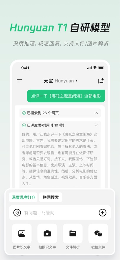 腾讯元宝app最新版 截图1