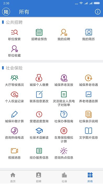 上海人社手机app安卓版 截图3