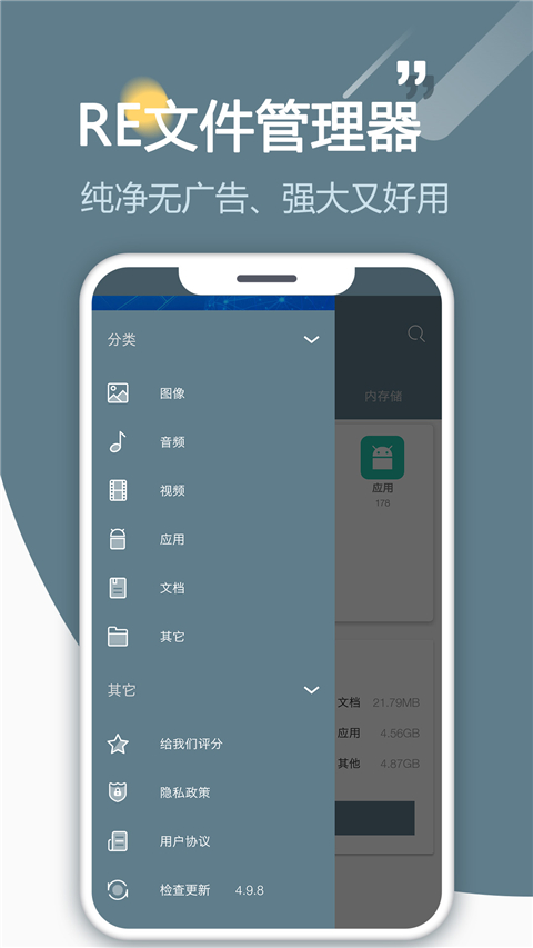 re文件管理器免root版 截图4