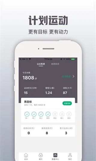 开薪运动app 截图5