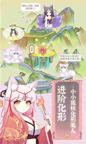 狐妖养成记 截图3