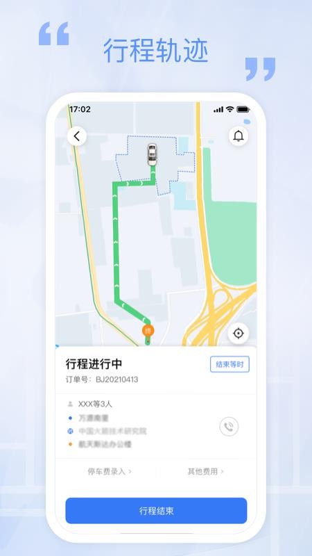 万源e车安卓版 截图4