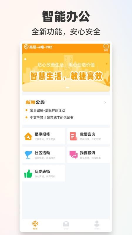 悦嘉家PLUS最新版 截图4