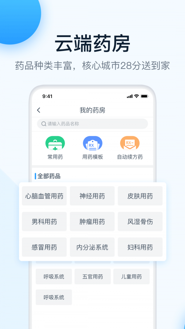 叮当快医 截图1