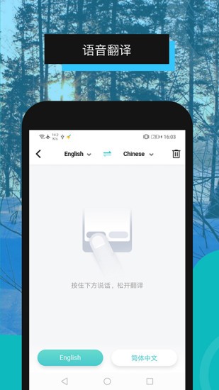 全能翻译机app 截图4