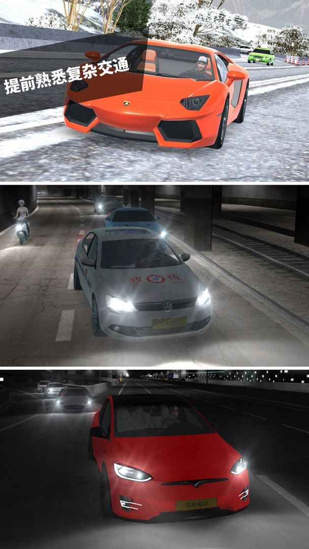 驾考模拟3D无广告版 截图2