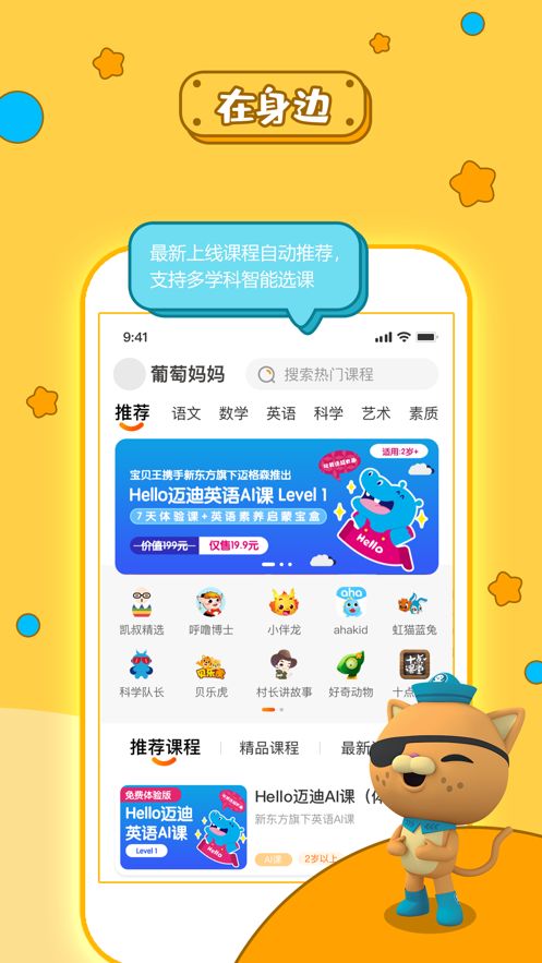 宝贝王早教app