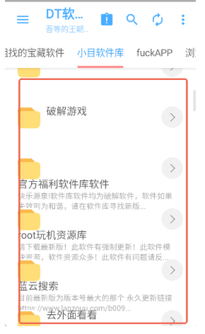 DT软件库app官方版 截图2