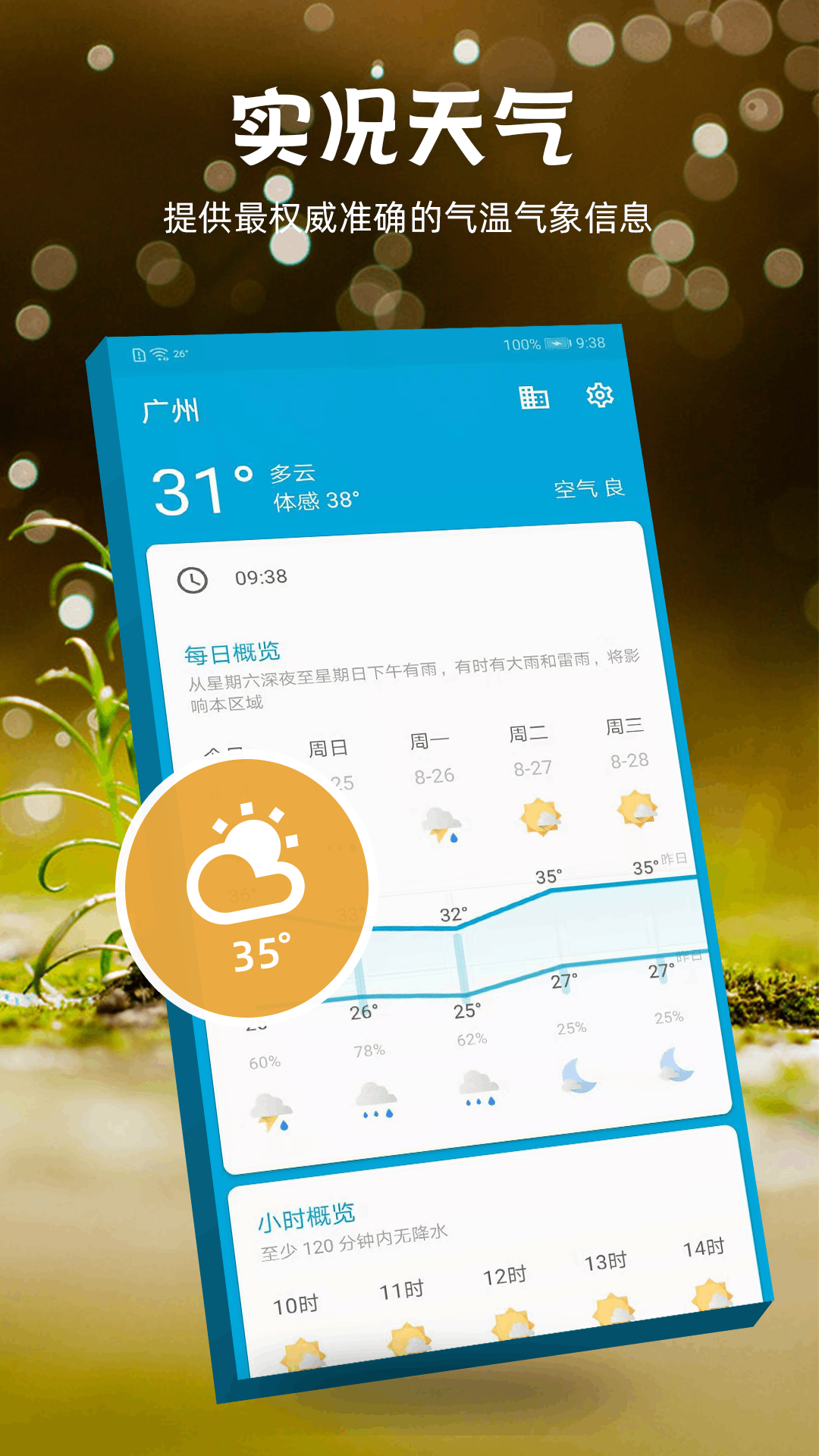 未来15日天气预报app 1.0.3 截图1