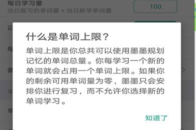 墨墨背单词无限版 截图5