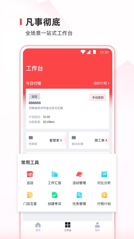 蜜雪通 截图4