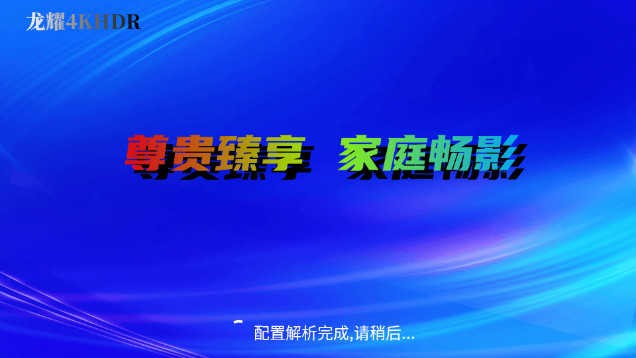 龙耀影视官方版 截图3