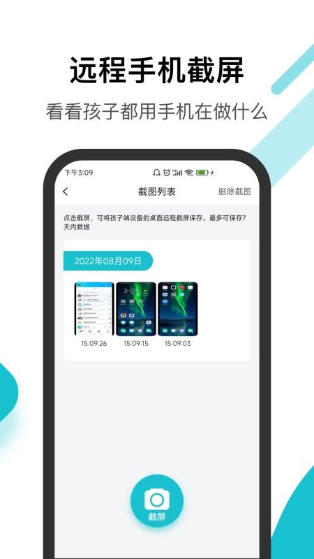 依蛋守护app v1.0.1 截图3