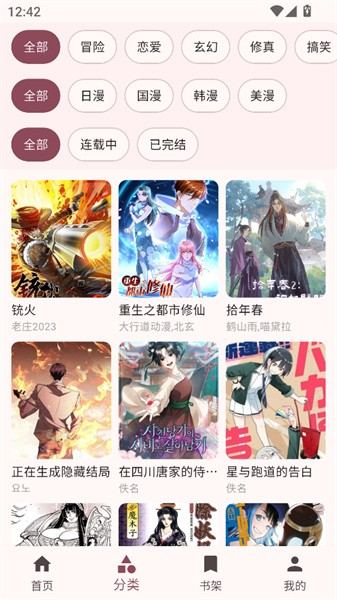 兔绘屋漫画安卓下载 截图9