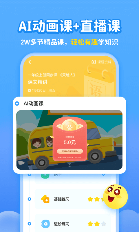 小学宝 截图4