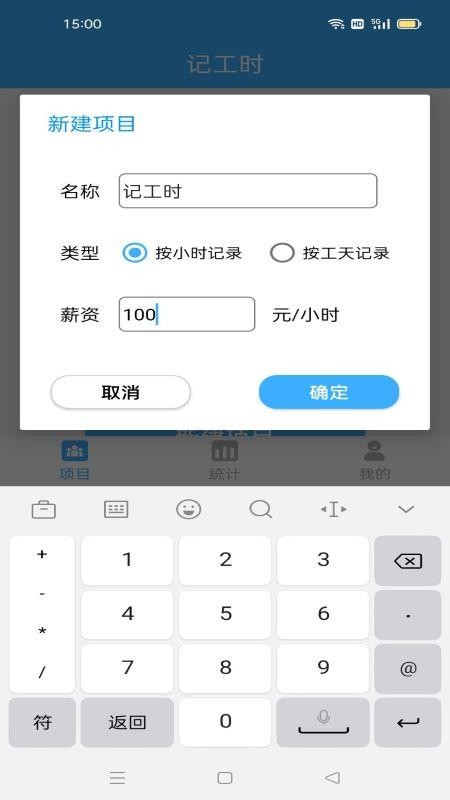 加班记工时软件 v1.09 截图3